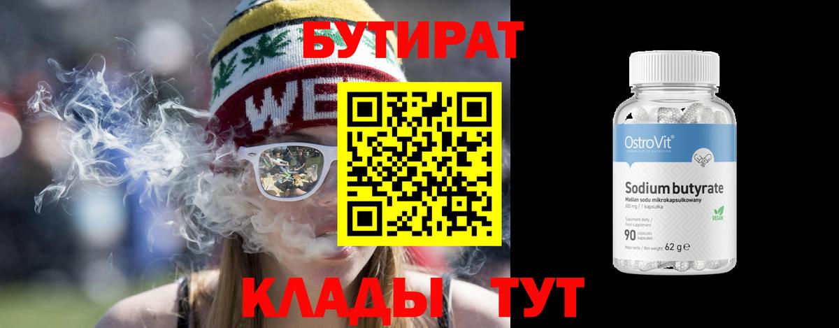 БУТИРАТ BDO Урюпинск