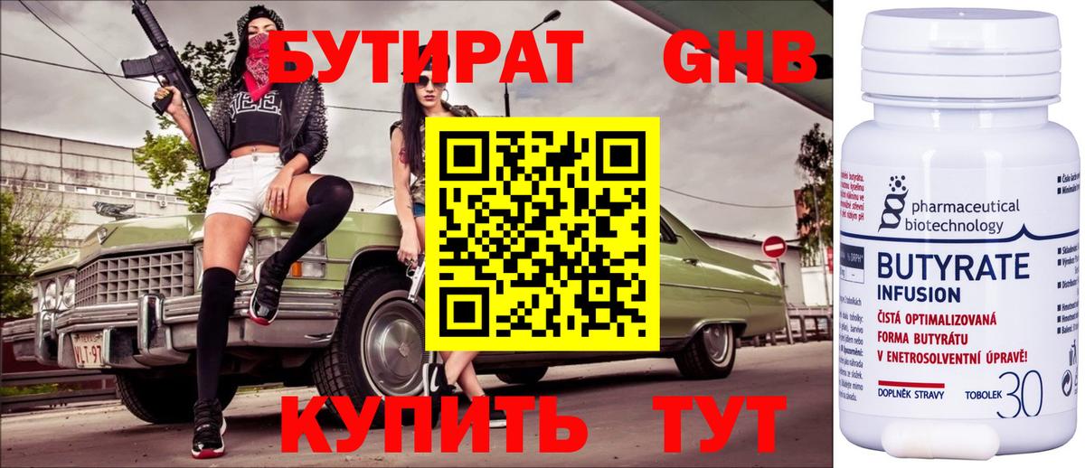 Урюпинск  Бутират 1.4BDO  Вход с VPN 