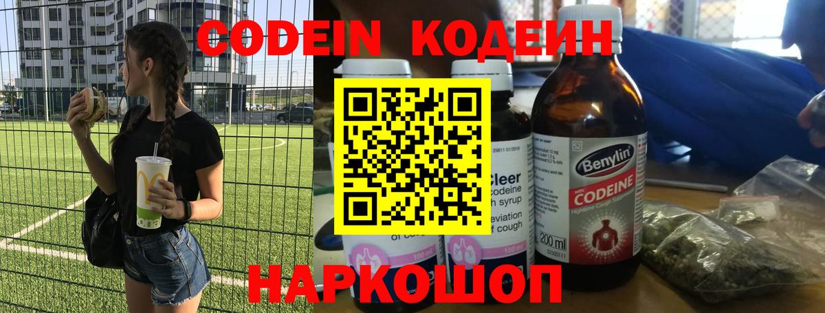 Урюпинск  Кодеиновый сироп Lean напиток Lean (лин)  Кодеиновый сироп Lean напиток Lean (лин)  Вход с VPN 