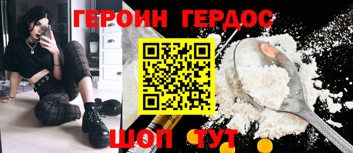 Урюпинск  Героин герыч  ГЕРОИН  Вход с VPN 