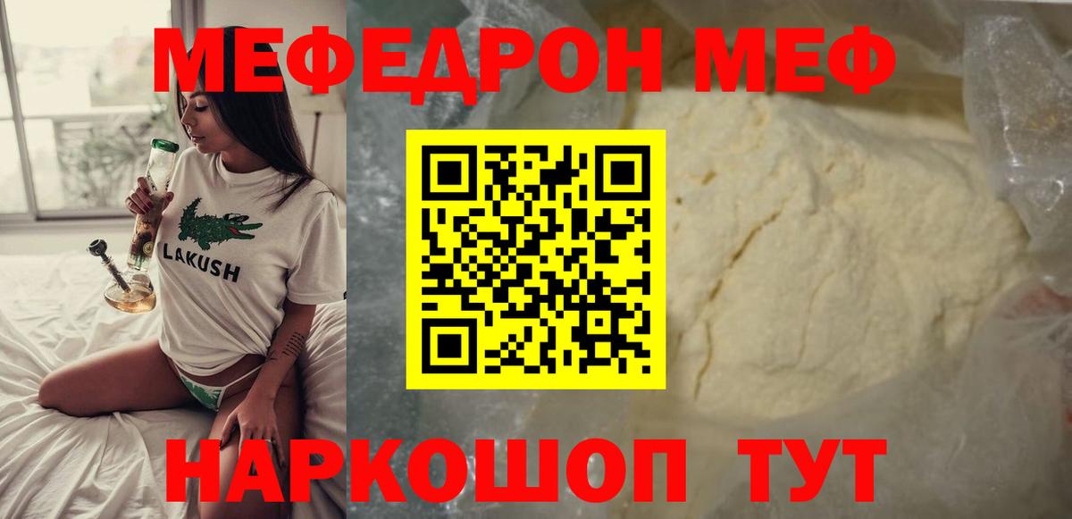 МЕФ мука  Меф кристаллы  Меф  Вход с VPN  Мефедрон  Урюпинск 