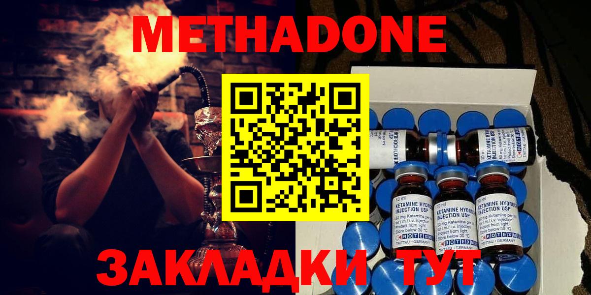 Метадон methadone Урюпинск