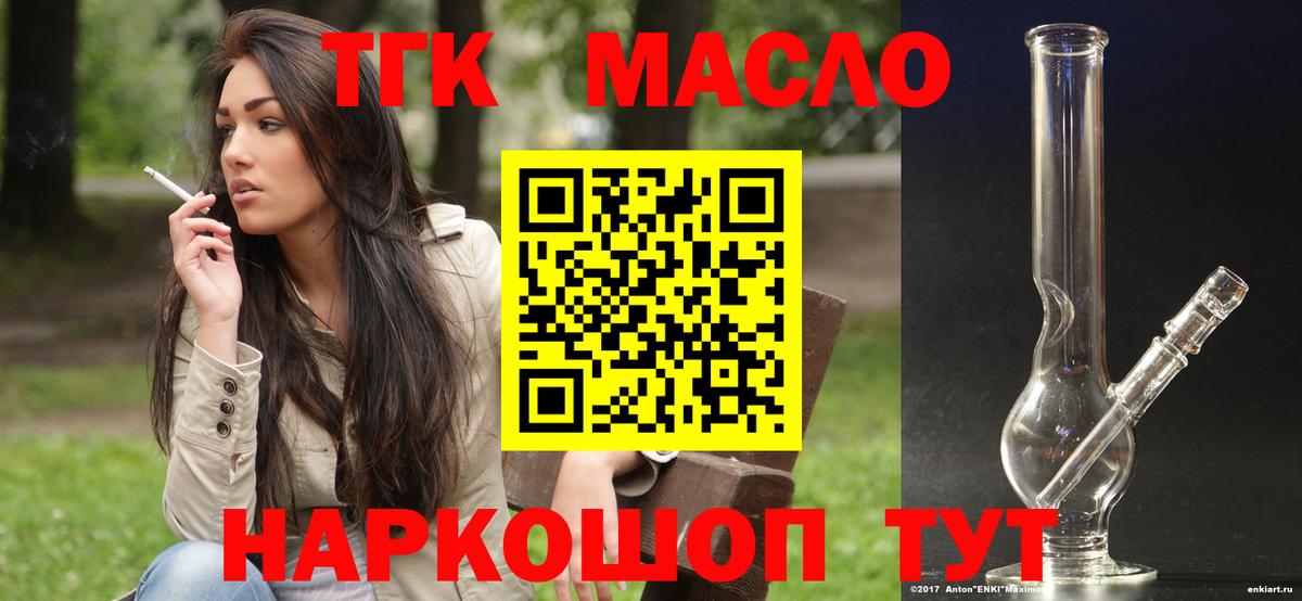 ТГК гашишное масло Урюпинск